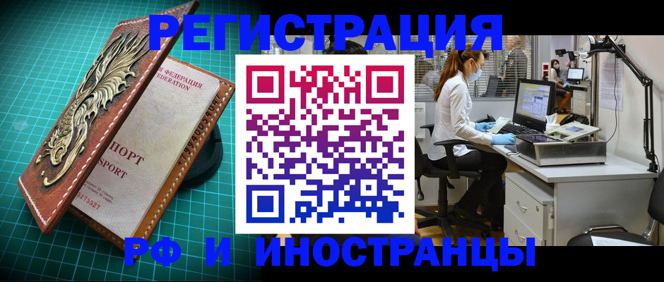 временная регистрация в квартире в Салехарде