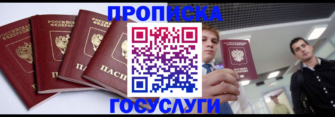 временная регистрация 2025 в Салехарде