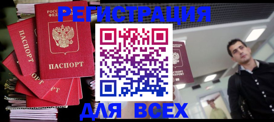 прописка паспорт в Салехарде